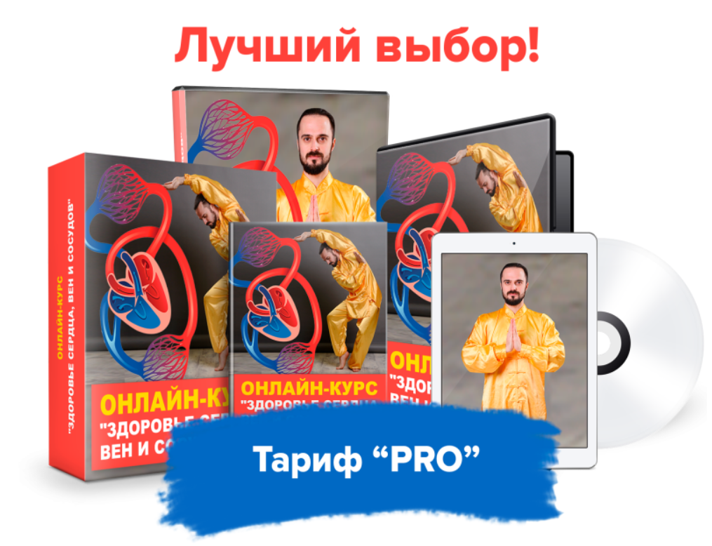 [Данил Сусак] Здоровье сердца, вен и сосудов (2020_0.png